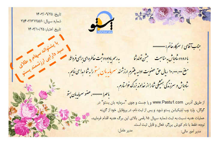 هدیه نوین دیجیتال